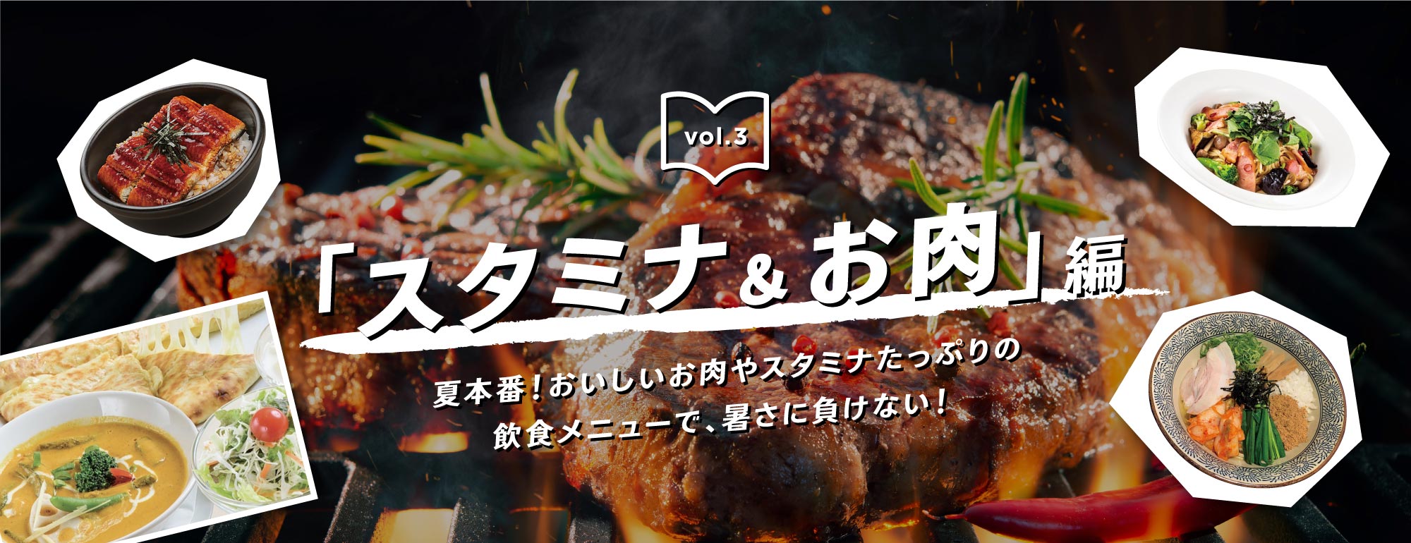 スタミナ&お肉
