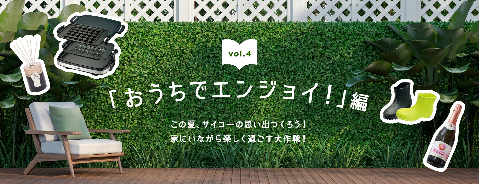 おうちでエンジョイ!