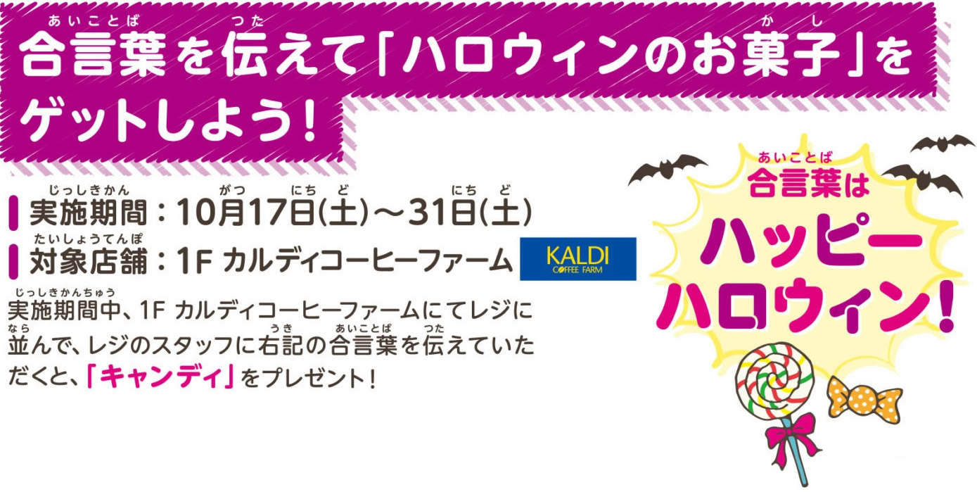 いっぱいドキドキ おうちでハロウィン編 かわぐち 暮らしの小ネタ帳 ララガーデン川口 いっぱいドキドキ おうちでハロウィン編 かわぐち 暮らしの小ネタ帳 ララガーデン川口